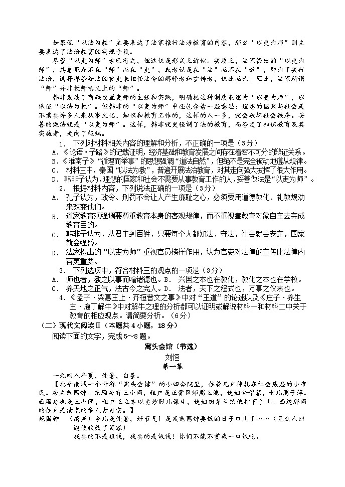 11语文期中考试卷第2页