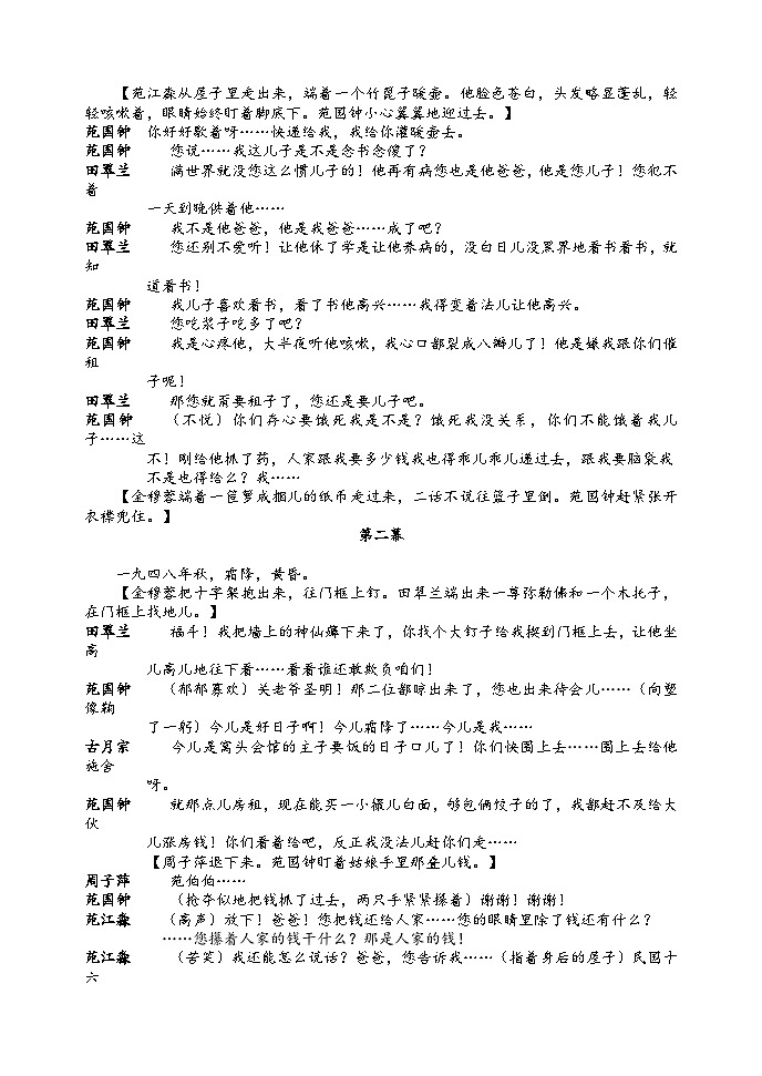 11语文期中考试卷第3页