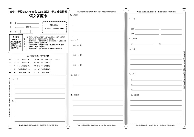 阆中中学高2023级语文答题卡第1页