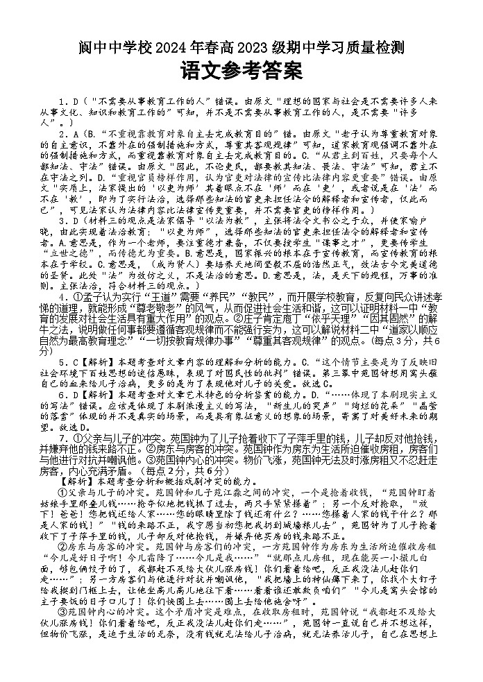 1_语文期中考试参考答案  4月18日7点  排版第1页
