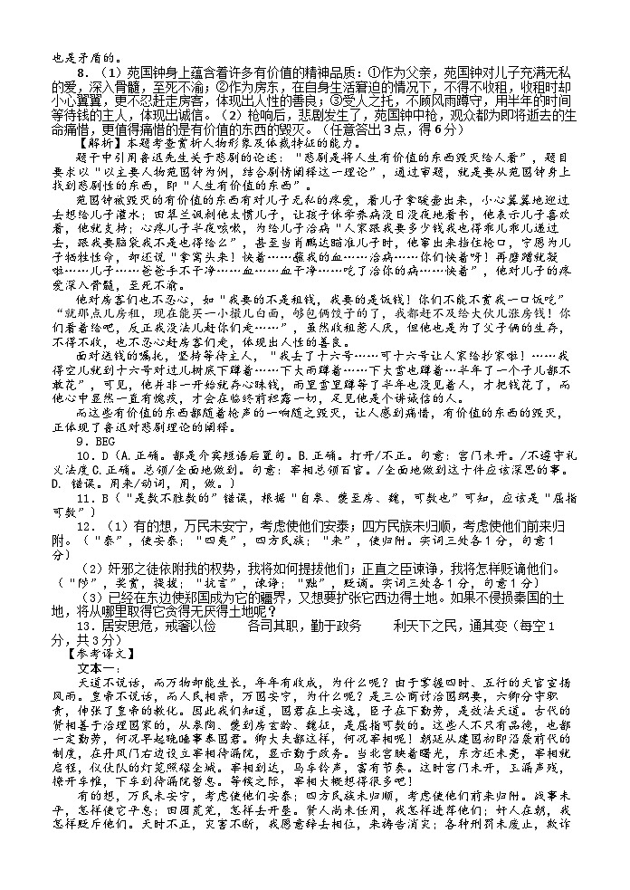 1_语文期中考试参考答案  4月18日7点  排版第2页
