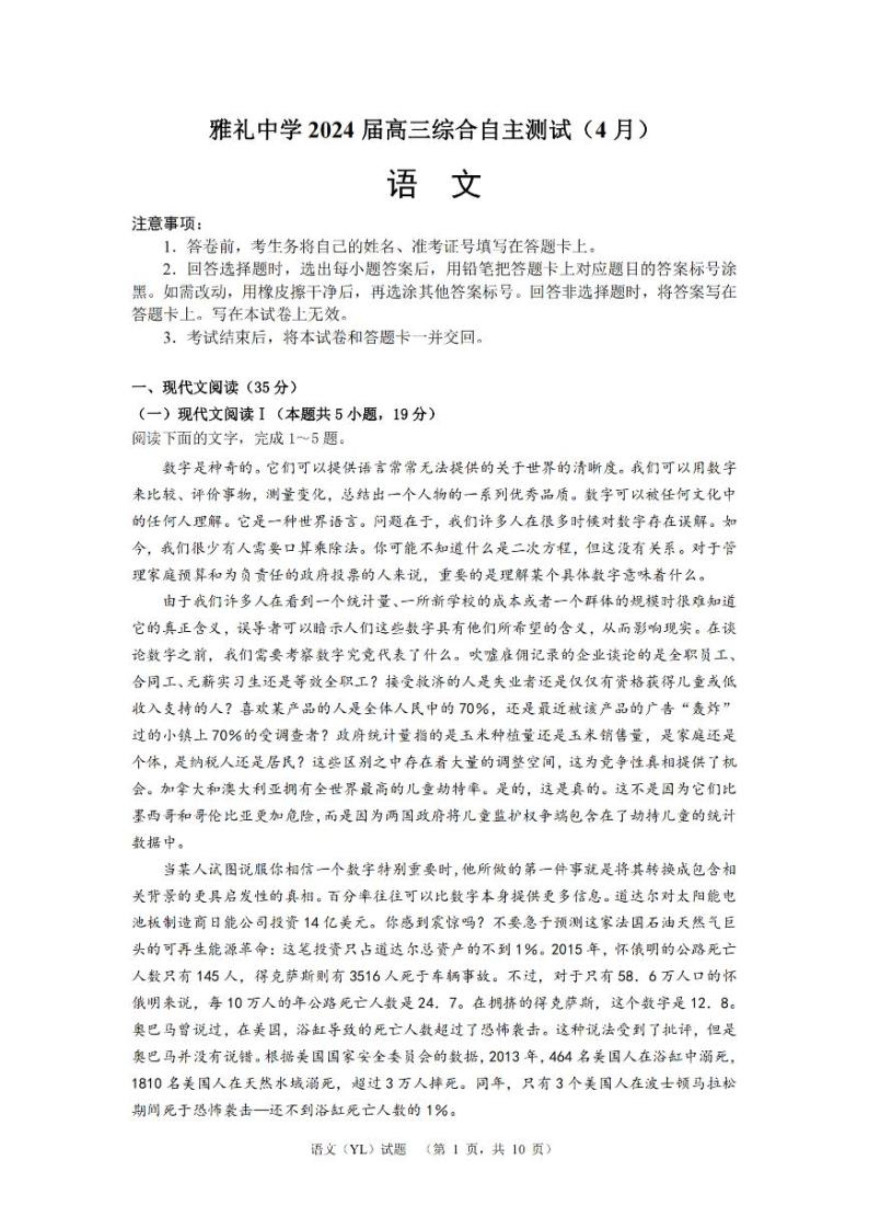 2024届湖南省长沙市雅礼中学高三下学期4月综合测试-语文试题+答案01