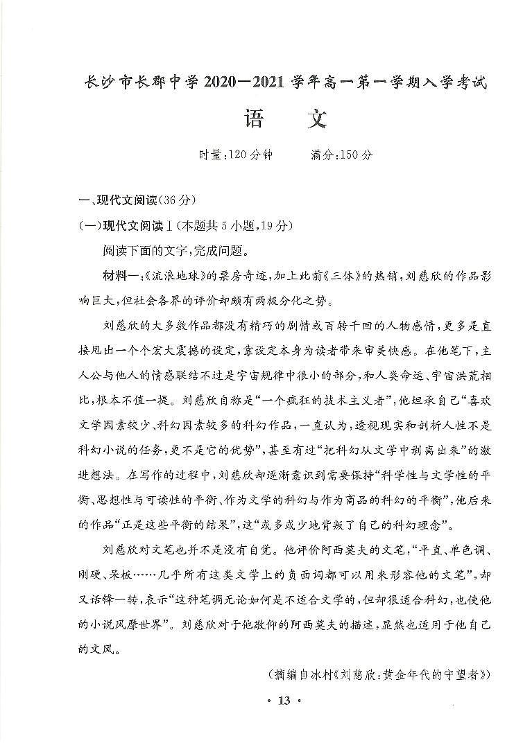 【全套精品专题】初中复习专题精讲湖南省长沙市四大名校附属中学2020-2021长郡中学新高一上册第一学期入学语文试卷（带答案）01