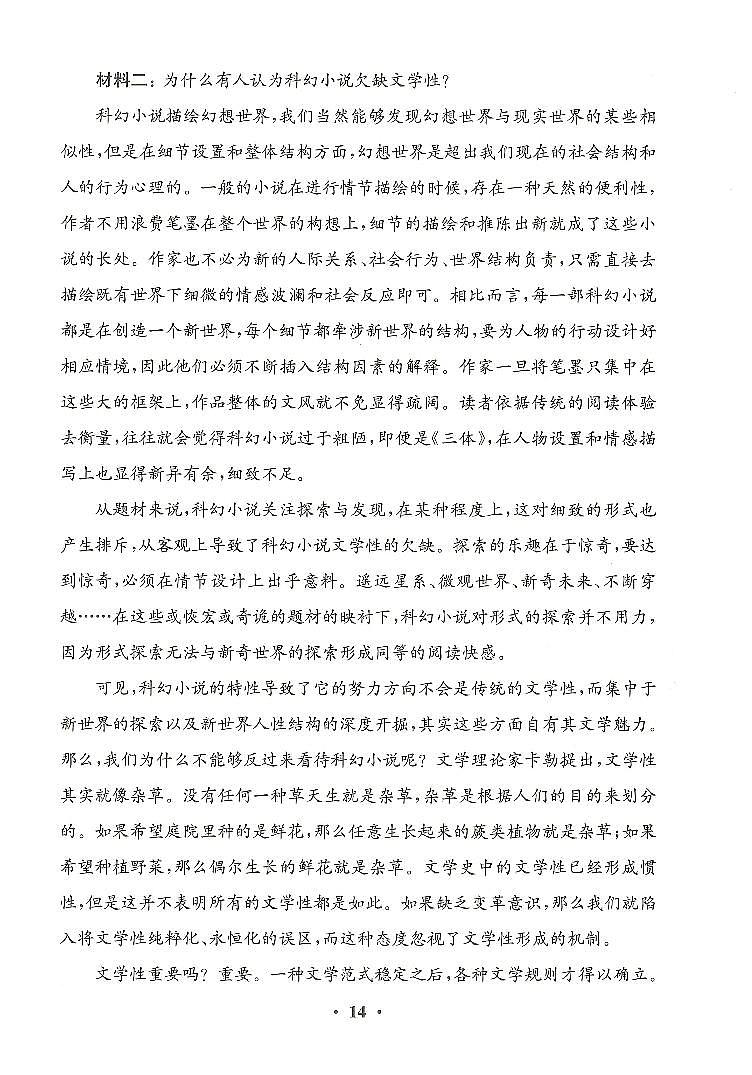 【全套精品专题】初中复习专题精讲湖南省长沙市四大名校附属中学2020-2021长郡中学新高一上册第一学期入学语文试卷（带答案）02