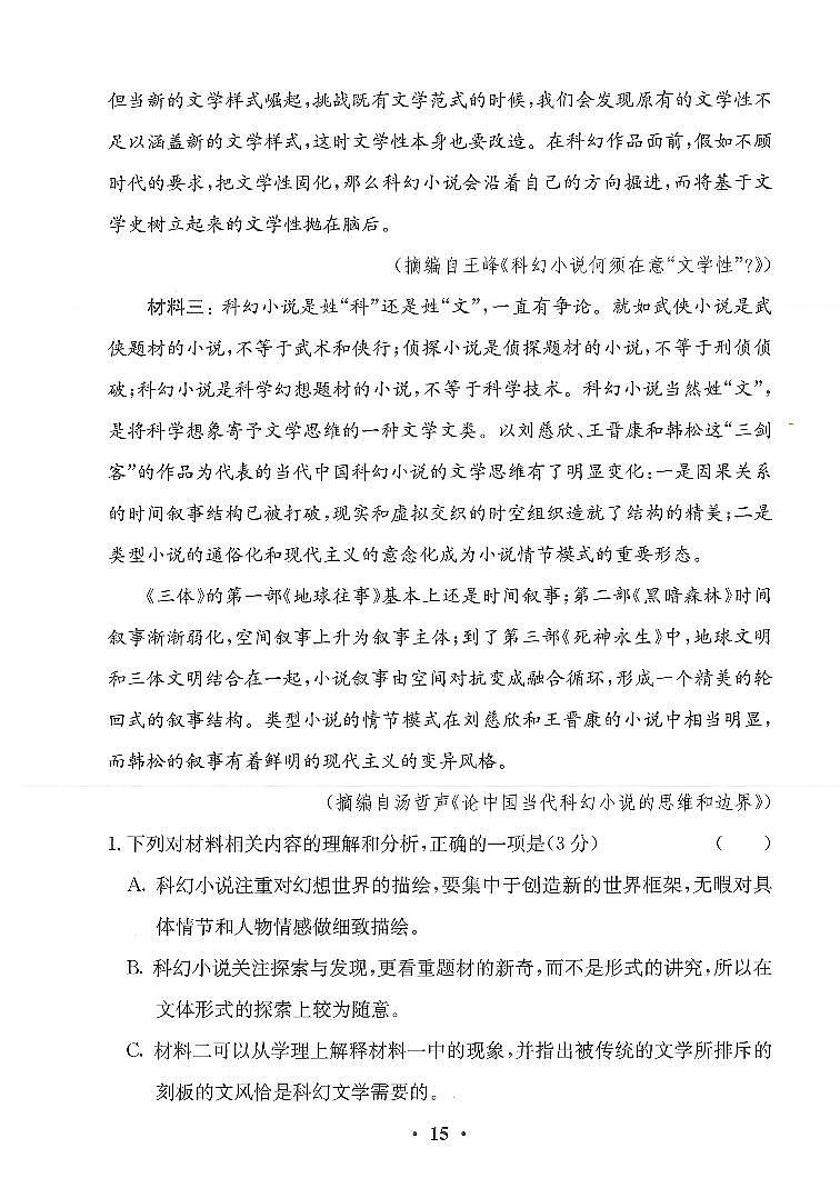【全套精品专题】初中复习专题精讲湖南省长沙市四大名校附属中学2020-2021长郡中学新高一上册第一学期入学语文试卷（带答案）03