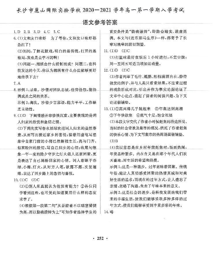 2020-2021麓山国际新高一入学语文答案第1页