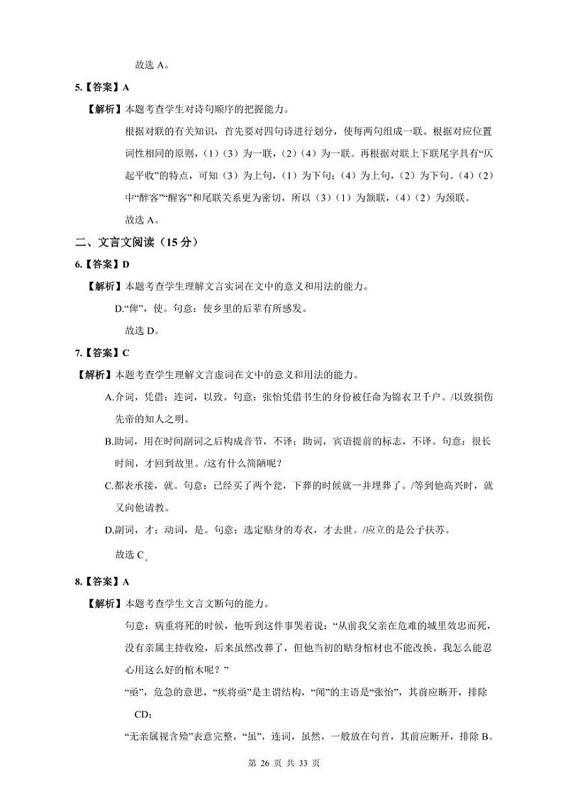 【全套精品专题】初中复习专题精讲湖南省长沙市四大名校附属中学2021-2022长沙一中新高一上册第一学期入学语文试卷（带答案）02