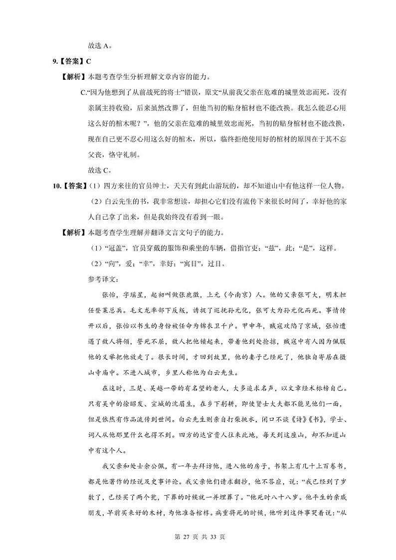 【全套精品专题】初中复习专题精讲湖南省长沙市四大名校附属中学2021-2022长沙一中新高一上册第一学期入学语文试卷（带答案）03