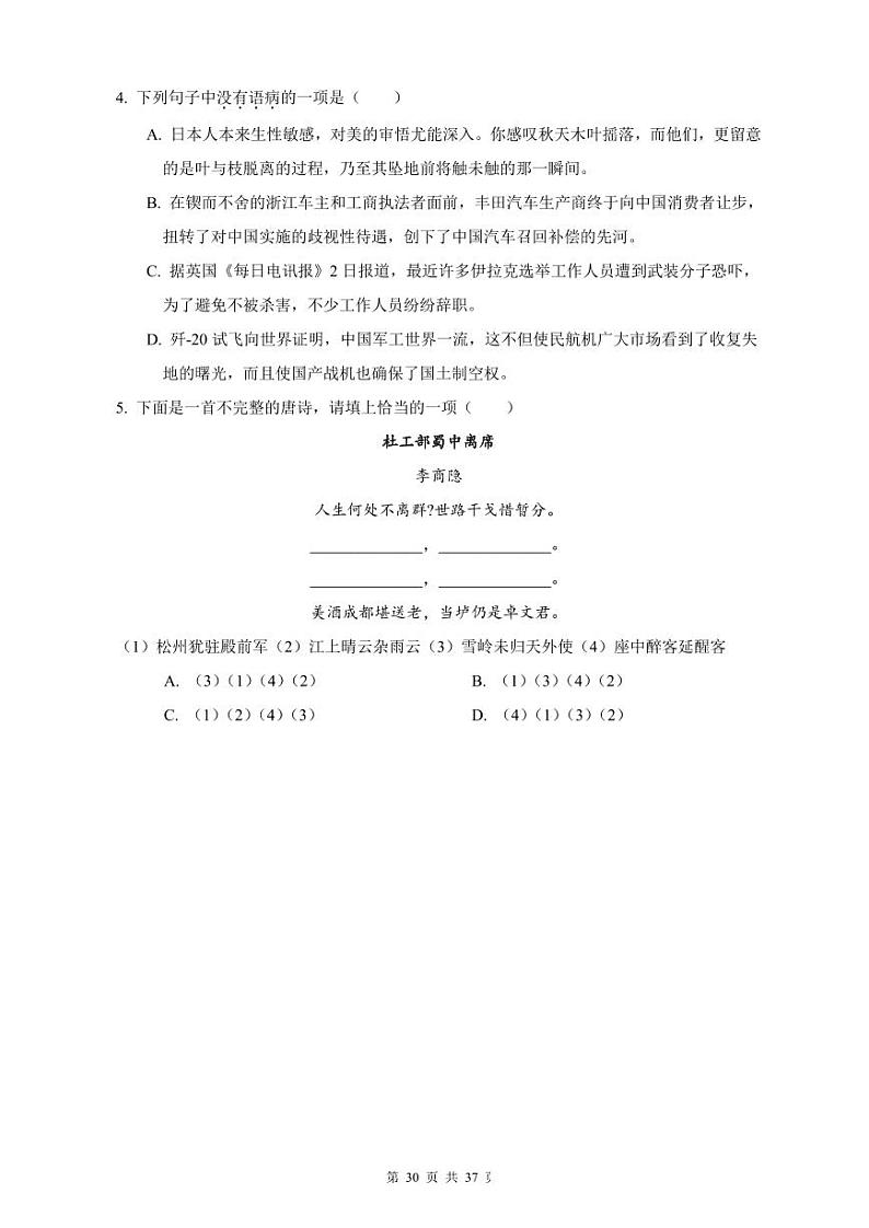 【全套精品专题】初中复习专题精讲湖南省长沙市四大名校附属中学2021-2022长沙一中新高一上册第一学期入学语文试卷（带答案）02