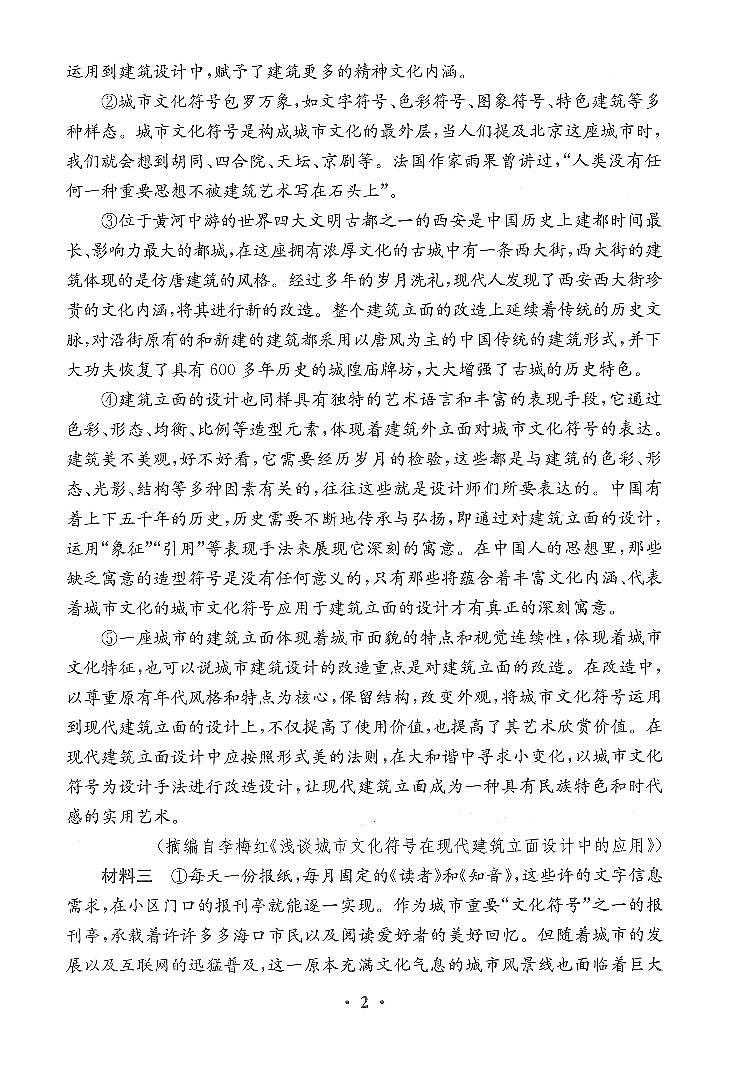 【全套精品专题】初中复习专题精讲湖南省长沙市四大名校附属中学2021-2022长郡中学新高一上册第一学期入学语文试卷（带答案）02