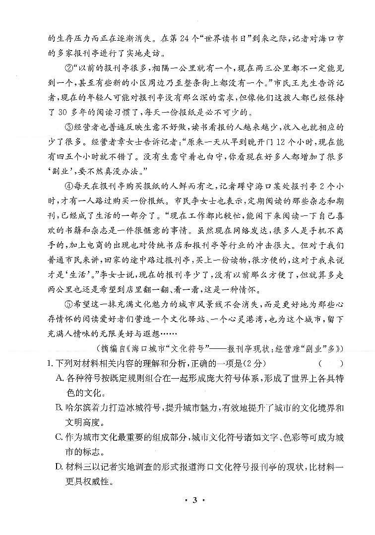 【全套精品专题】初中复习专题精讲湖南省长沙市四大名校附属中学2021-2022长郡中学新高一上册第一学期入学语文试卷（带答案）03