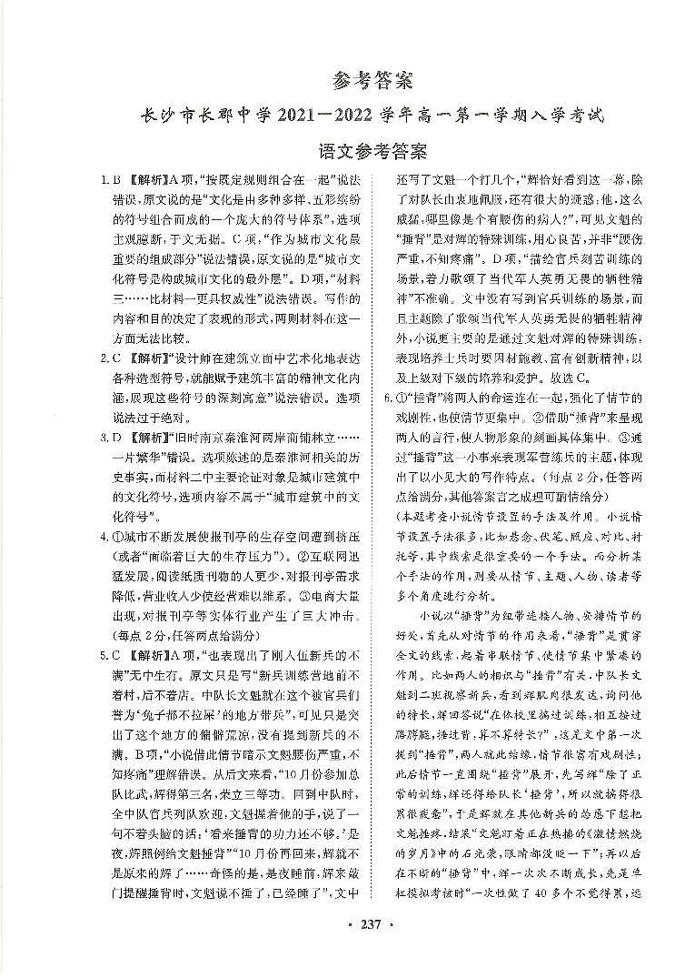【全套精品专题】初中复习专题精讲湖南省长沙市四大名校附属中学2021-2022长郡中学新高一上册第一学期入学语文试卷（带答案）01