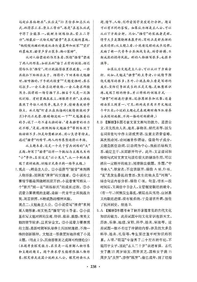 【全套精品专题】初中复习专题精讲湖南省长沙市四大名校附属中学2021-2022长郡中学新高一上册第一学期入学语文试卷（带答案）02