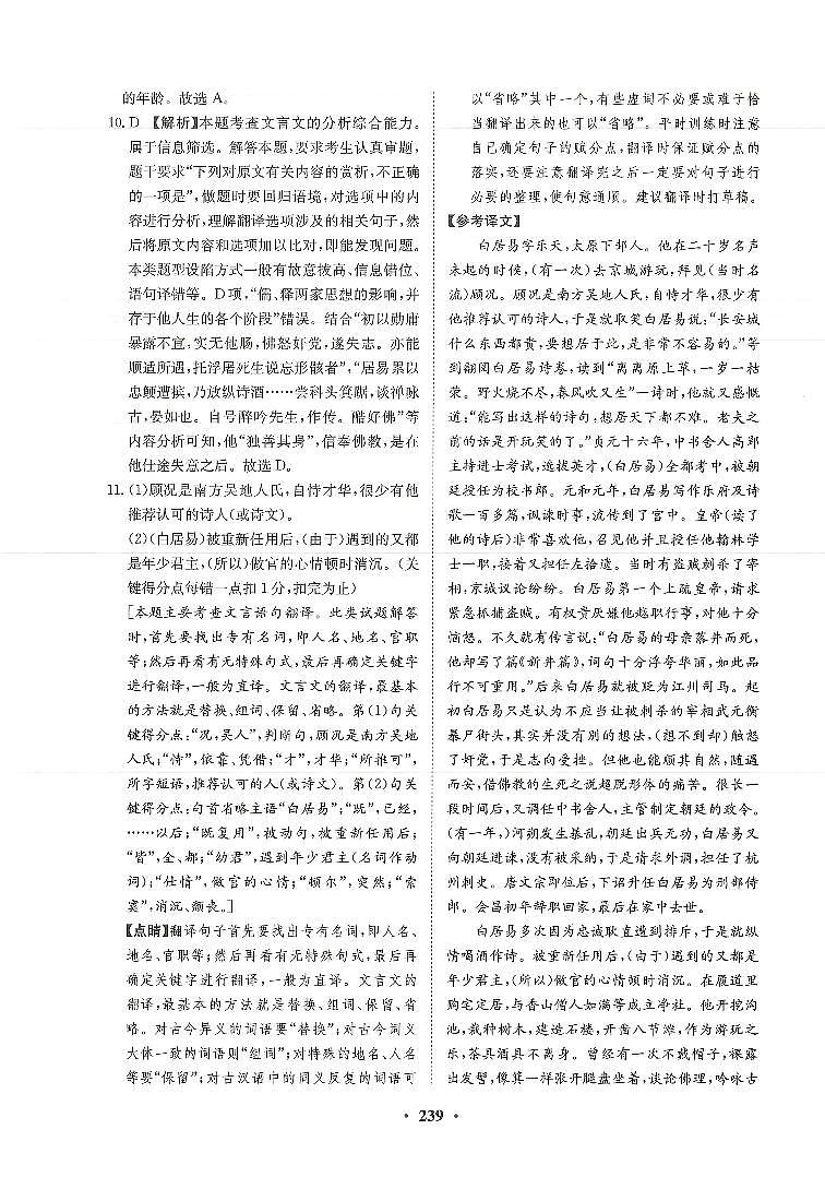 【全套精品专题】初中复习专题精讲湖南省长沙市四大名校附属中学2021-2022长郡中学新高一上册第一学期入学语文试卷（带答案）03