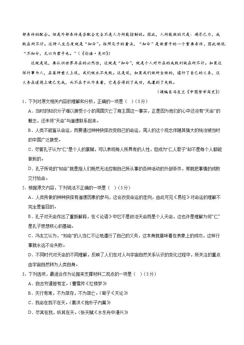 模拟卷01-【赢在高考·黄金8卷】备战2024年高考语文模拟卷（江苏专用）03