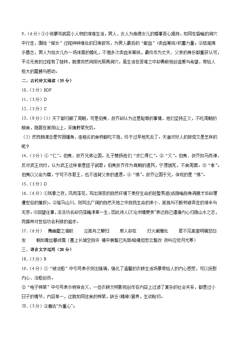 模拟卷01-【赢在高考·黄金8卷】备战2024年高考语文模拟卷（江苏专用）02