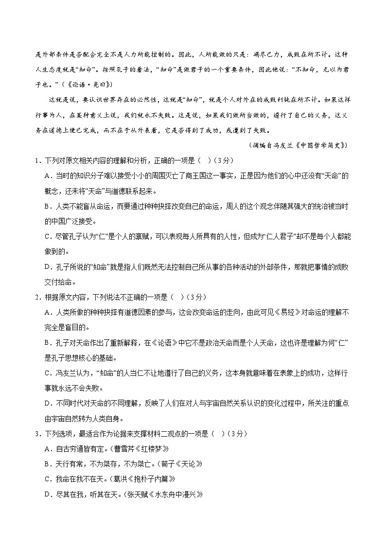 模拟卷01-【赢在高考·黄金8卷】备战2024年高考语文模拟卷（江苏专用）03