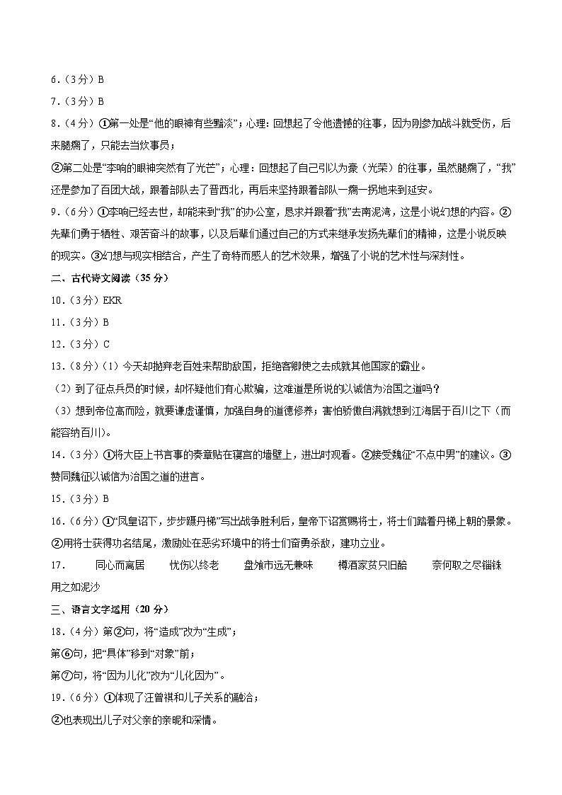 模拟卷02-【赢在高考·黄金8卷】备战2024年高考语文模拟卷（江苏专用）02