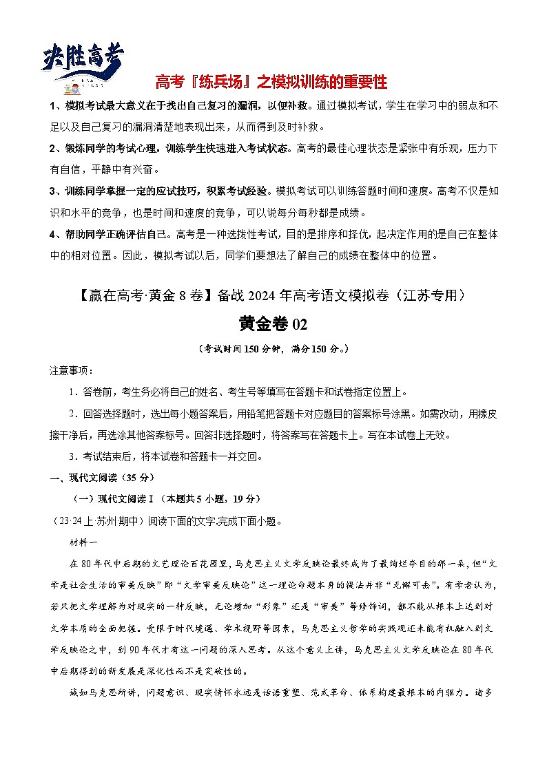 模拟卷02-【赢在高考·黄金8卷】备战2024年高考语文模拟卷（江苏专用）01