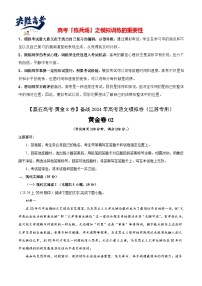 模拟卷02-【赢在高考·黄金8卷】备战2024年高考语文模拟卷（江苏专用）