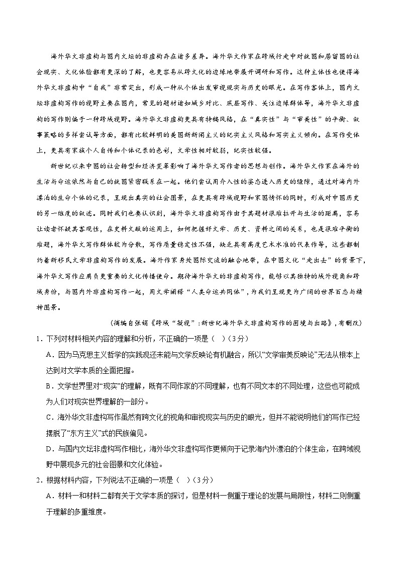 模拟卷02-【赢在高考·黄金8卷】备战2024年高考语文模拟卷（江苏专用）03
