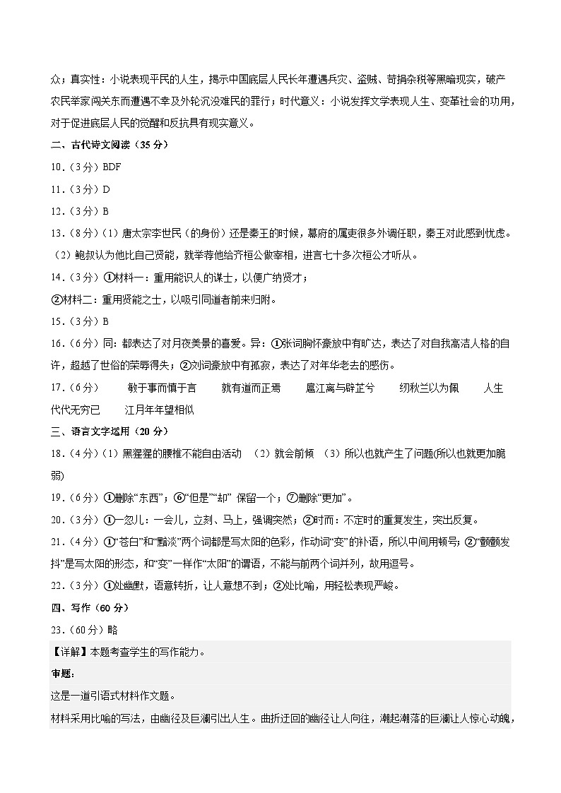 黄金卷03-【赢在高考·黄金8卷】备战2024年高考语文模拟卷（江苏专用）（参考答案）第2页