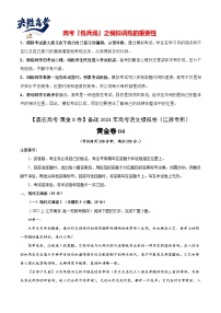 模拟卷04-【赢在高考·黄金8卷】备战2024年高考语文模拟卷（江苏专用）