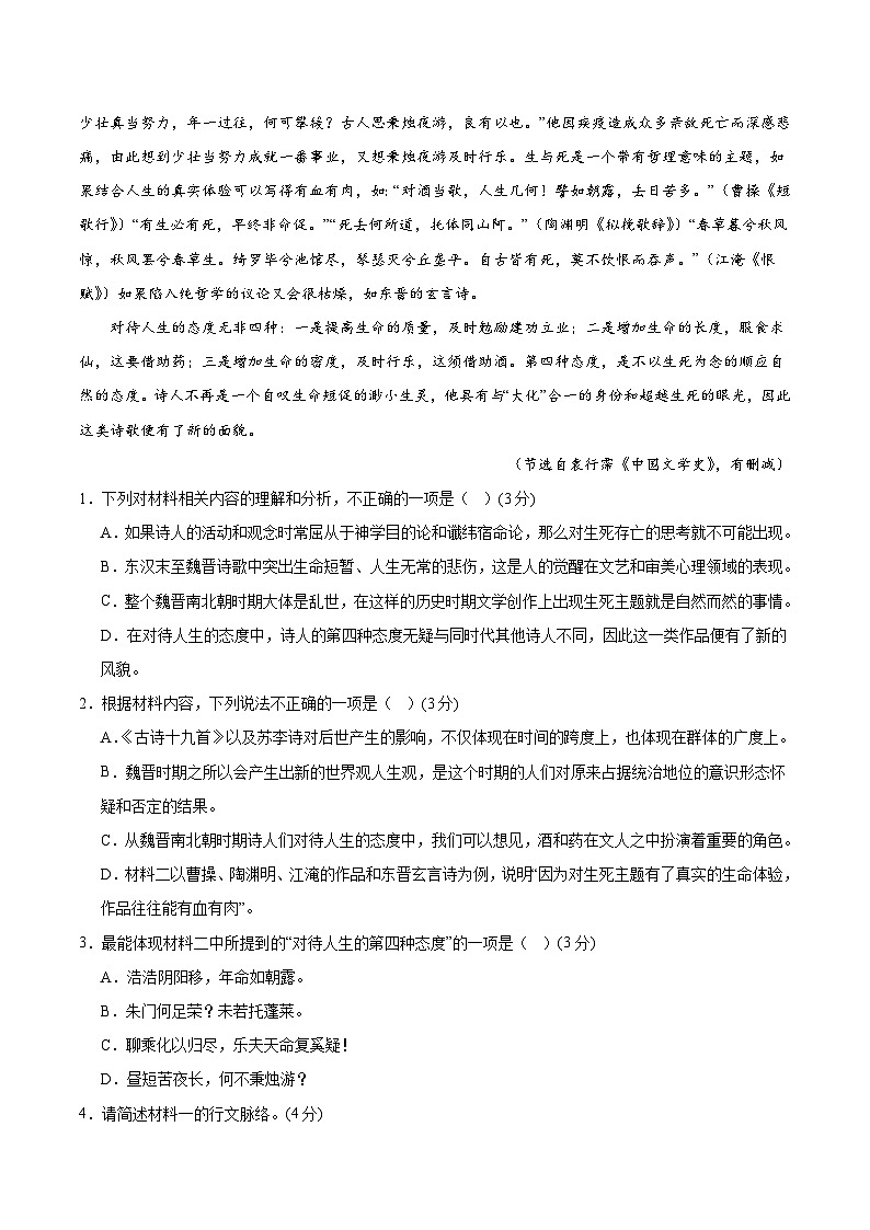 黄金卷04-【赢在高考·黄金8卷】备战2024年高考语文模拟卷（江苏专用）（原卷版) 第3页