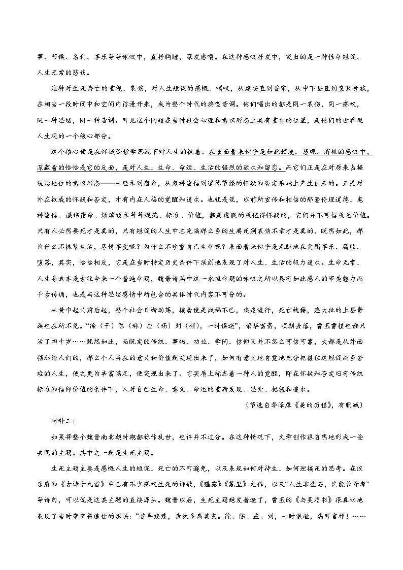 黄金卷04-【赢在高考·黄金8卷】备战2024年高考语文模拟卷（江苏专用）（解析版)第2页