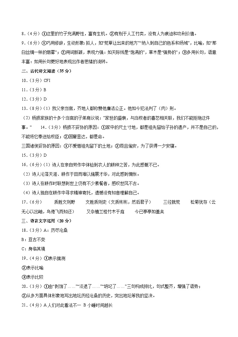 黄金卷03-【赢在高考·黄金8卷】备战2024年高考语文模拟卷（江苏专用）（参考答案）第2页