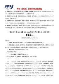 模拟卷05-【赢在高考·黄金8卷】备战2024年高考语文模拟卷（江苏专用）