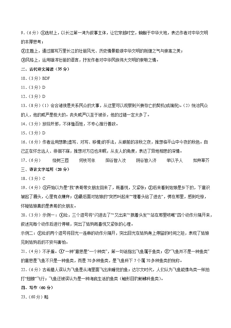 模拟卷06-【赢在高考·黄金8卷】备战2024年高考语文模拟卷（江苏专用）02