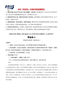 模拟卷06-【赢在高考·黄金8卷】备战2024年高考语文模拟卷（江苏专用）