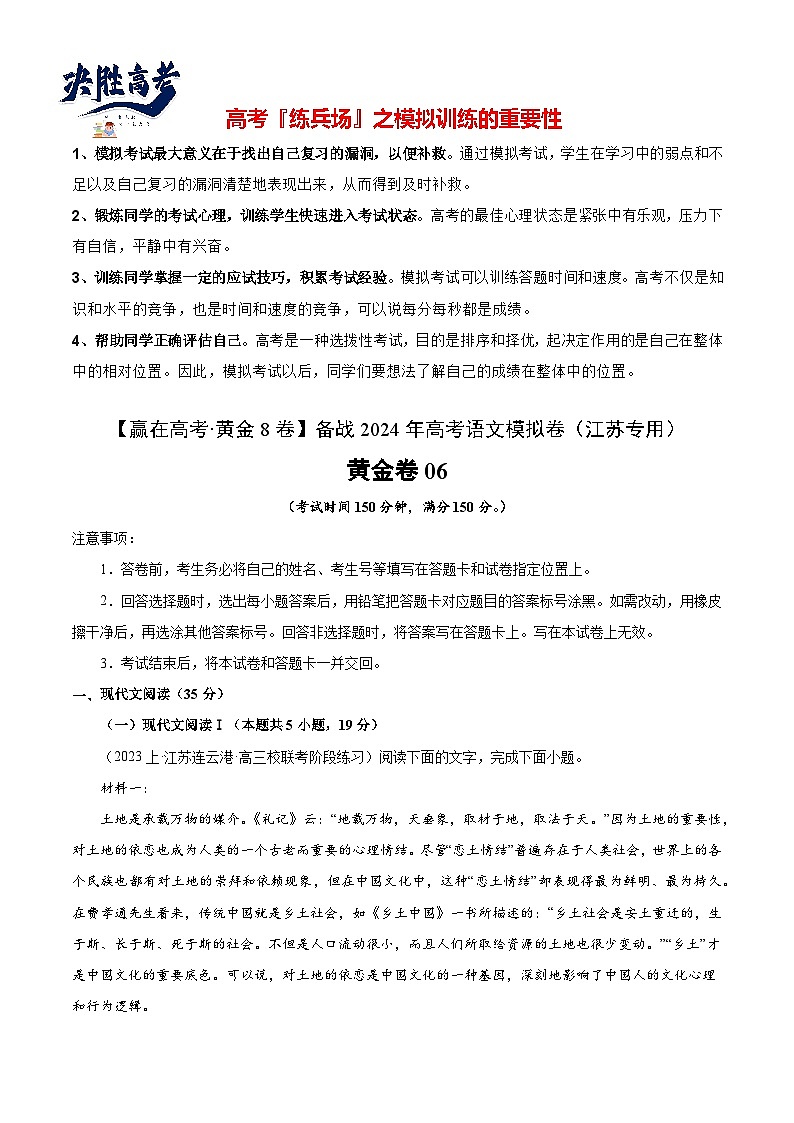 模拟卷06-【赢在高考·黄金8卷】备战2024年高考语文模拟卷（江苏专用）01