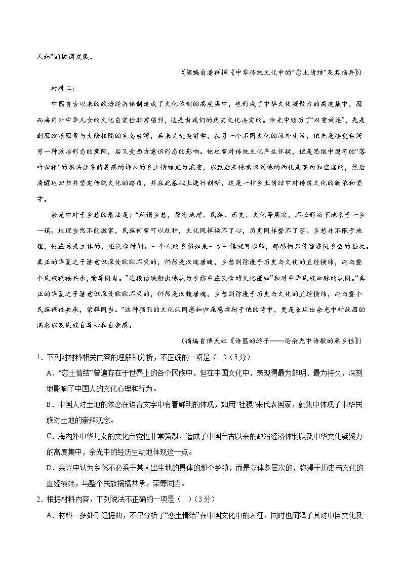 模拟卷06-【赢在高考·黄金8卷】备战2024年高考语文模拟卷（江苏专用）03