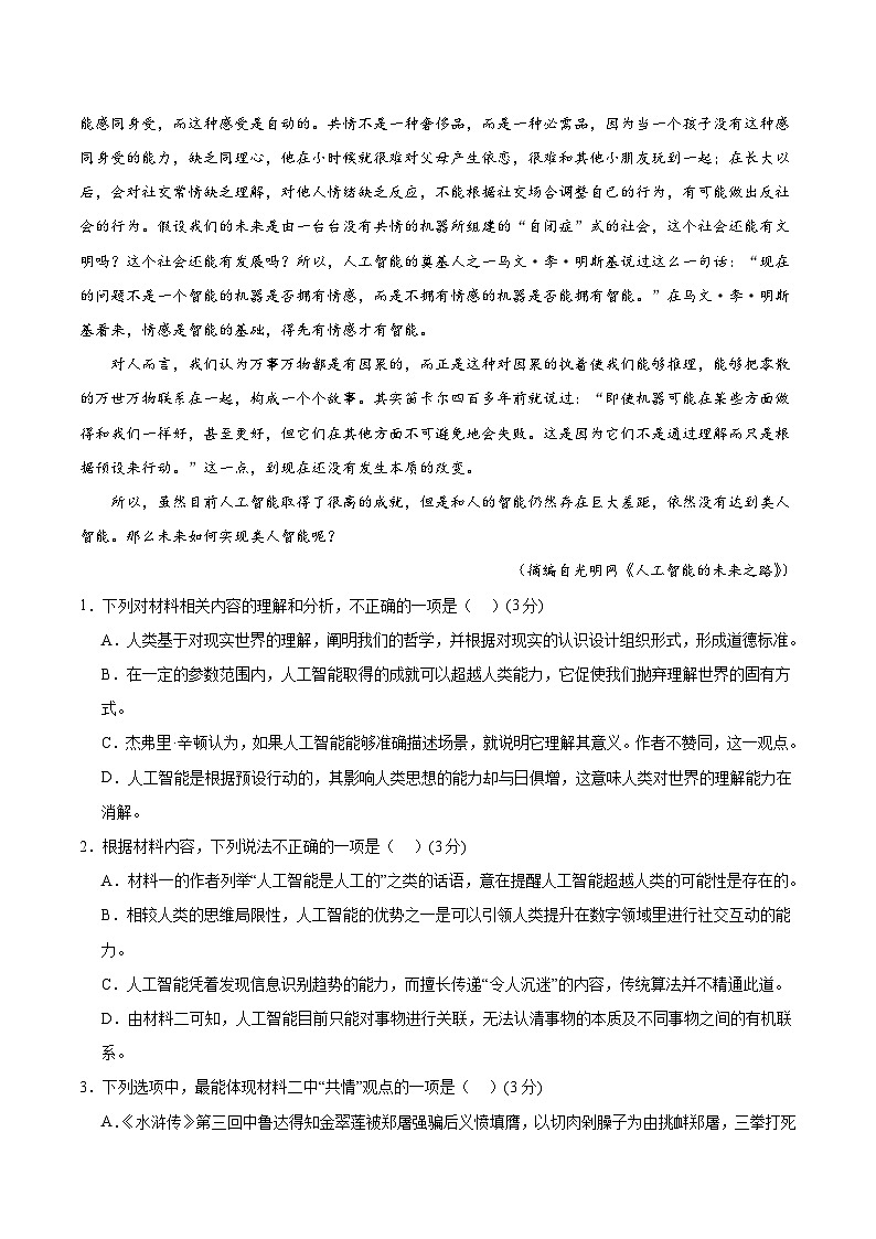 模拟卷07-【赢在高考·黄金8卷】备战2024年高考语文模拟卷（江苏专用）03