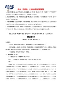 模拟卷07-【赢在高考·黄金8卷】备战2024年高考语文模拟卷（江苏专用）