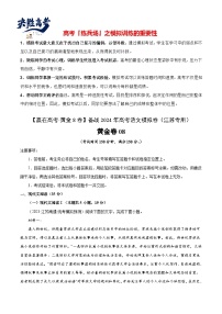 模拟卷08-【赢在高考·黄金8卷】备战2024年高考语文模拟卷（江苏专用）