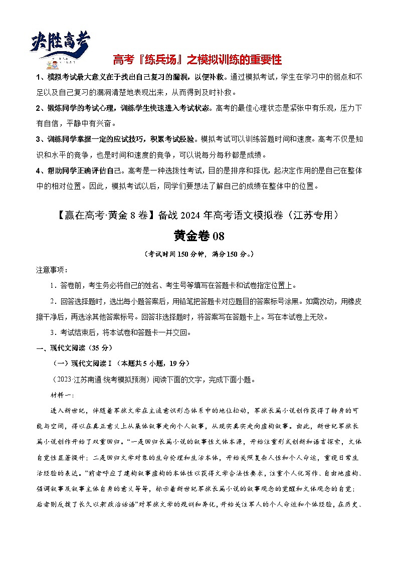 模拟卷08-【赢在高考·黄金8卷】备战2024年高考语文模拟卷（江苏专用）01