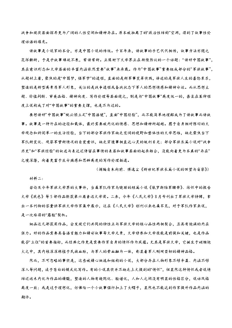 模拟卷08-【赢在高考·黄金8卷】备战2024年高考语文模拟卷（江苏专用）02