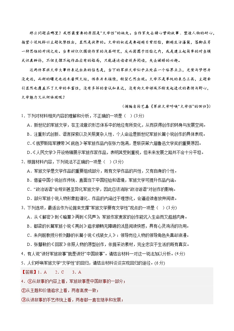 模拟卷08-【赢在高考·黄金8卷】备战2024年高考语文模拟卷（江苏专用）03