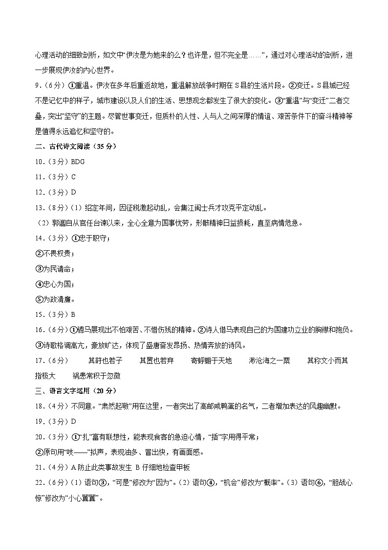 模拟卷08-【赢在高考·黄金8卷】备战2024年高考语文模拟卷（江苏专用）02