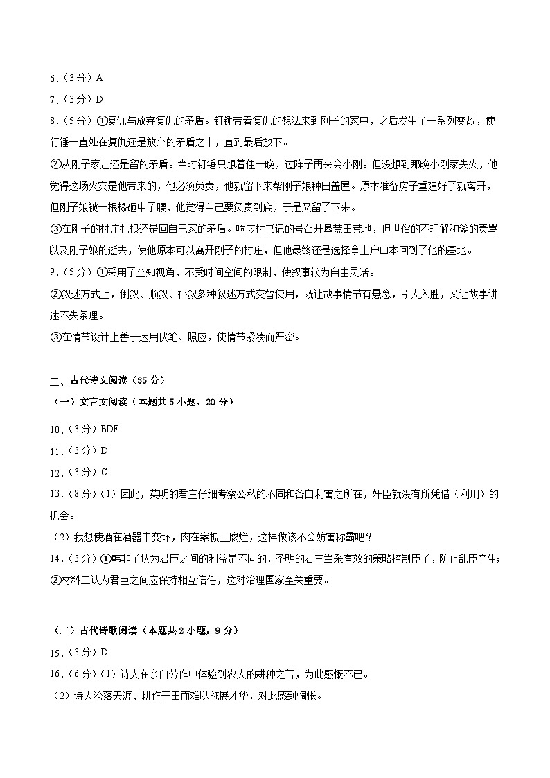 黄金卷01-【赢在高考·黄金8卷】备战2024年高考语文模拟卷（新高考I卷专用）（参考答案）第2页