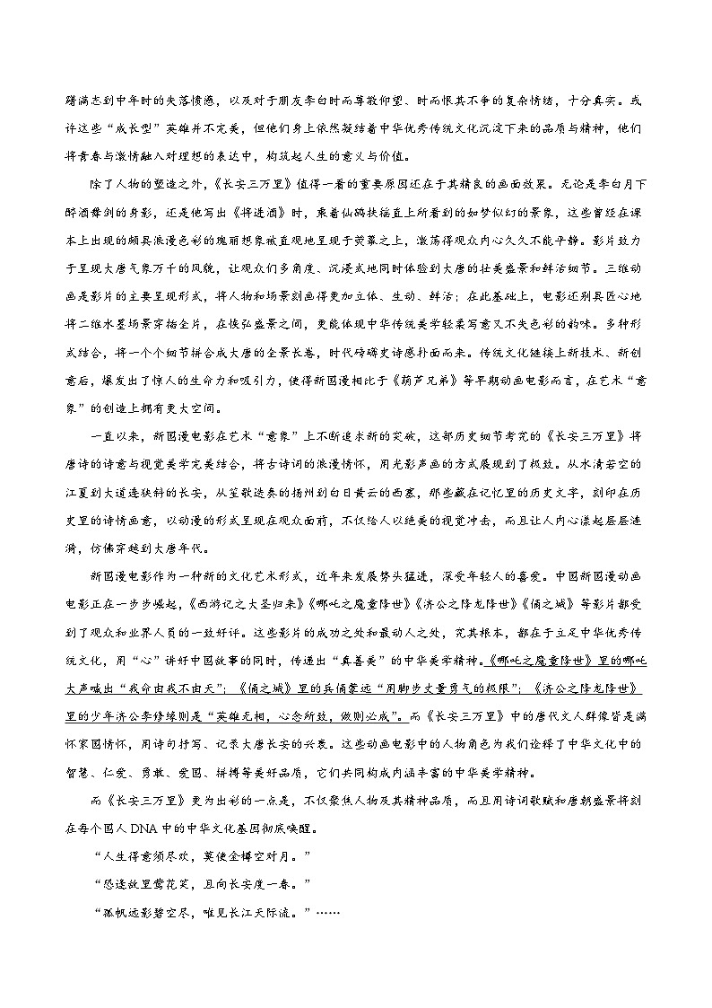黄金卷01-【赢在高考·黄金8卷】备战2024年高考语文模拟卷（新高考I卷专用）（考试版）第2页