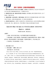 模拟卷01-【赢在高考·模拟8卷】备战2024年高考语文模拟卷（新高考I卷专用）