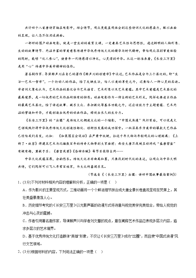 黄金卷01-【赢在高考·黄金8卷】备战2024年高考语文模拟卷（新高考I卷专用）（解析版）第3页