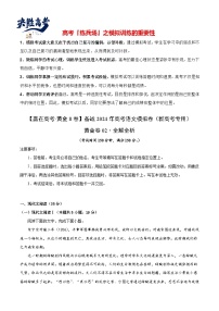 模拟卷02-【赢在高考·模拟8卷】备战2024年高考语文模拟卷（新高考I卷专用）