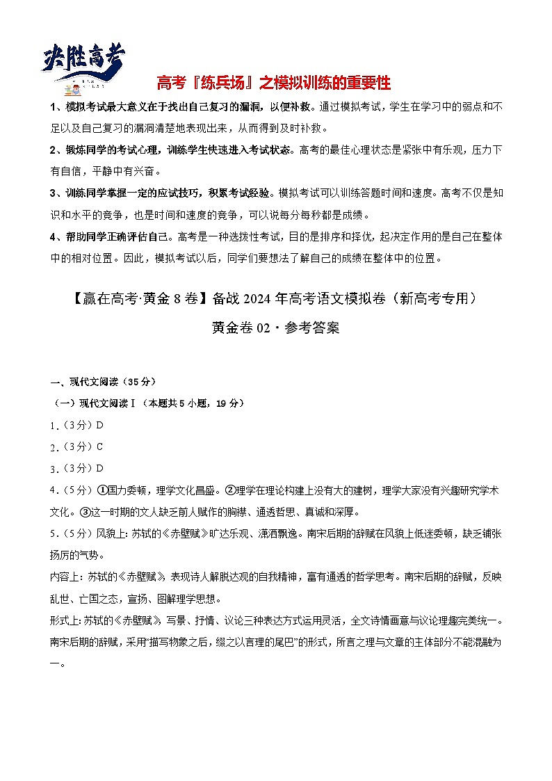 模拟卷02-【赢在高考·模拟8卷】备战2024年高考语文模拟卷（新高考I卷专用）01