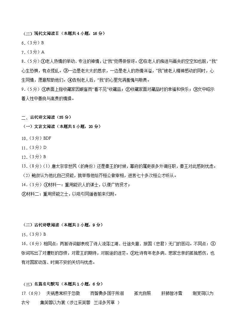 模拟卷02-【赢在高考·模拟8卷】备战2024年高考语文模拟卷（新高考I卷专用）02