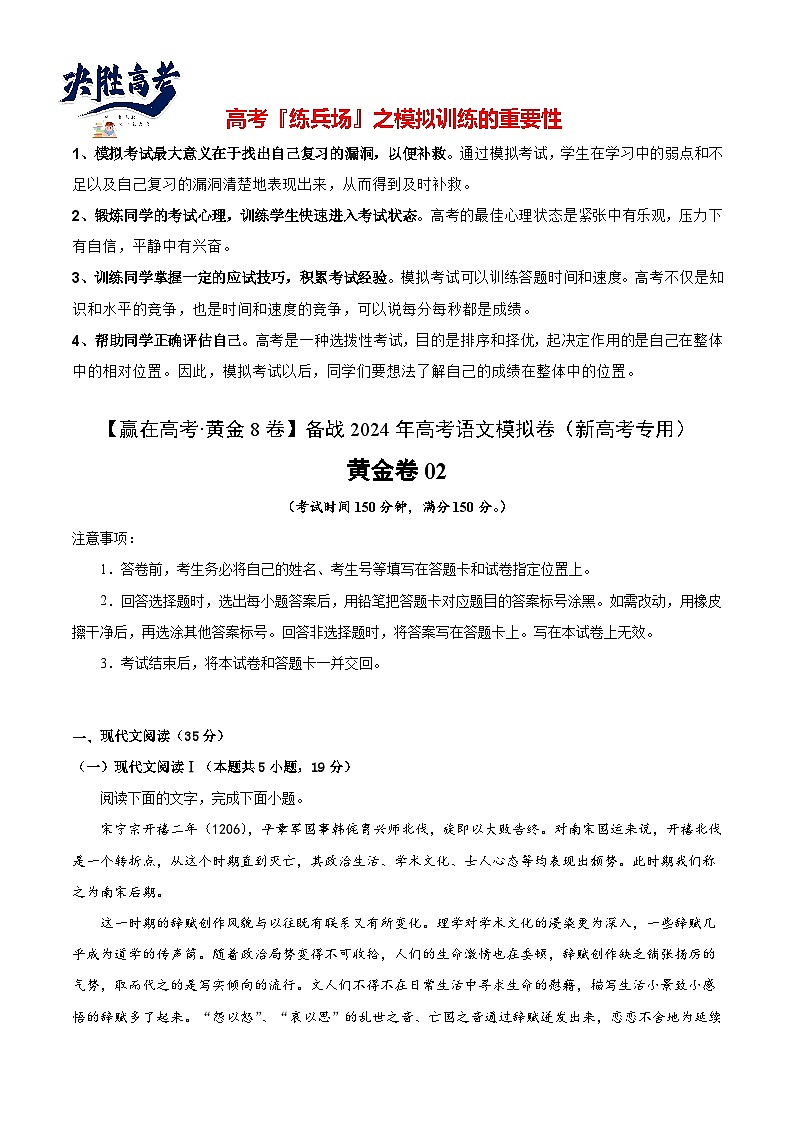 模拟卷02-【赢在高考·模拟8卷】备战2024年高考语文模拟卷（新高考I卷专用）01